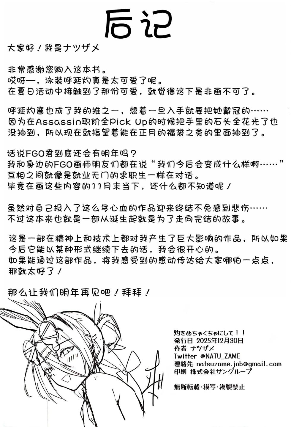 (C107) [Natsuzame] Zhuo o Mechakucha ni Shite!! | 请尽情蹂躏灼吧…!! (Fate/Grand Order) [Chinese] [月美汉化组] - Page 27
