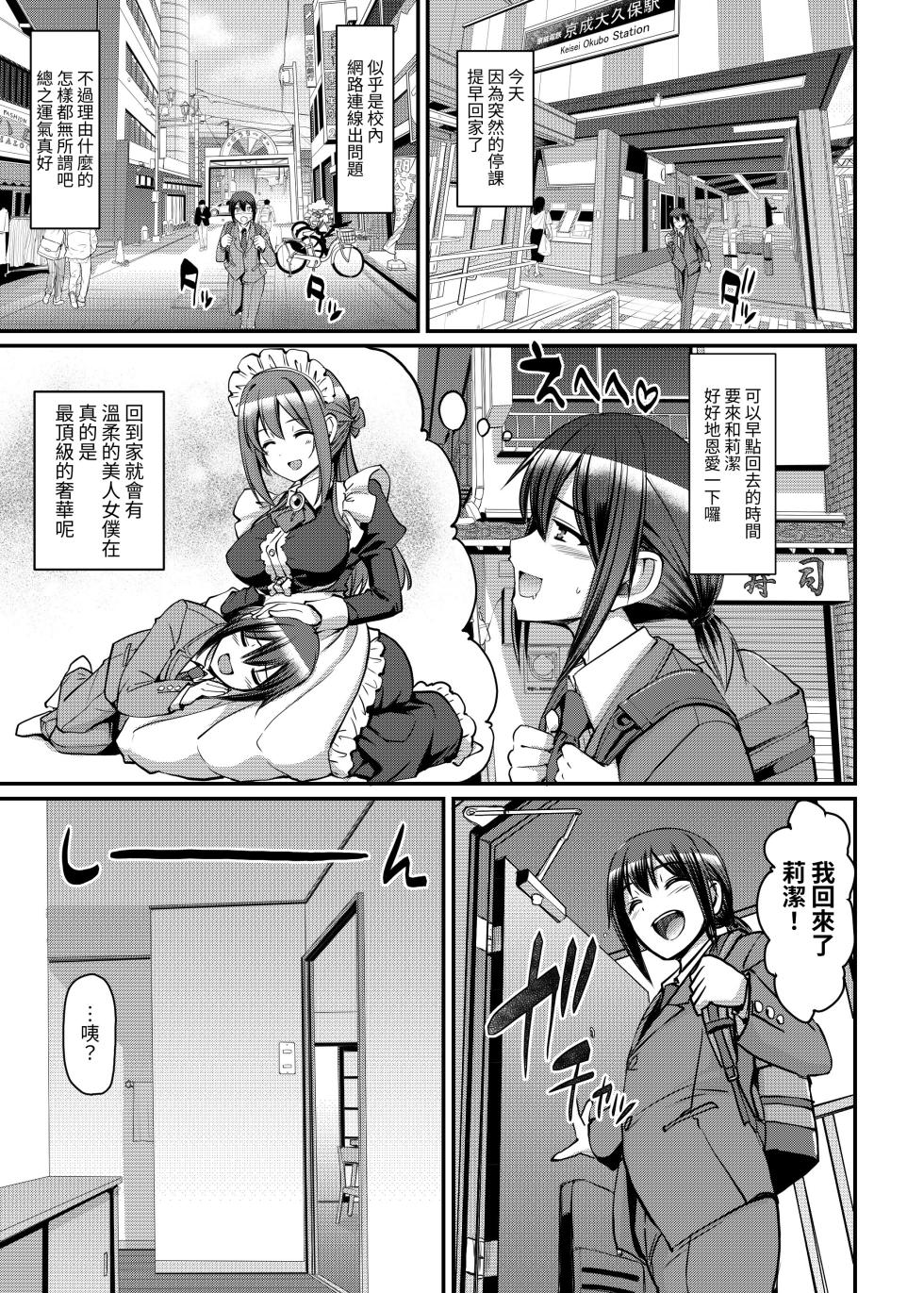[Jinsei Yokosuberi. (Alexi Laiho)] Amaama Succubus Maid Lise-san 2 [Chinese] [夜戦玖百回] [網點] - Page 3