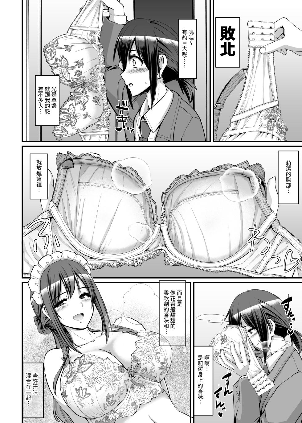 [Jinsei Yokosuberi. (Alexi Laiho)] Amaama Succubus Maid Lise-san [Chinese] [夜戦玖百回] [灰度] - Page 6