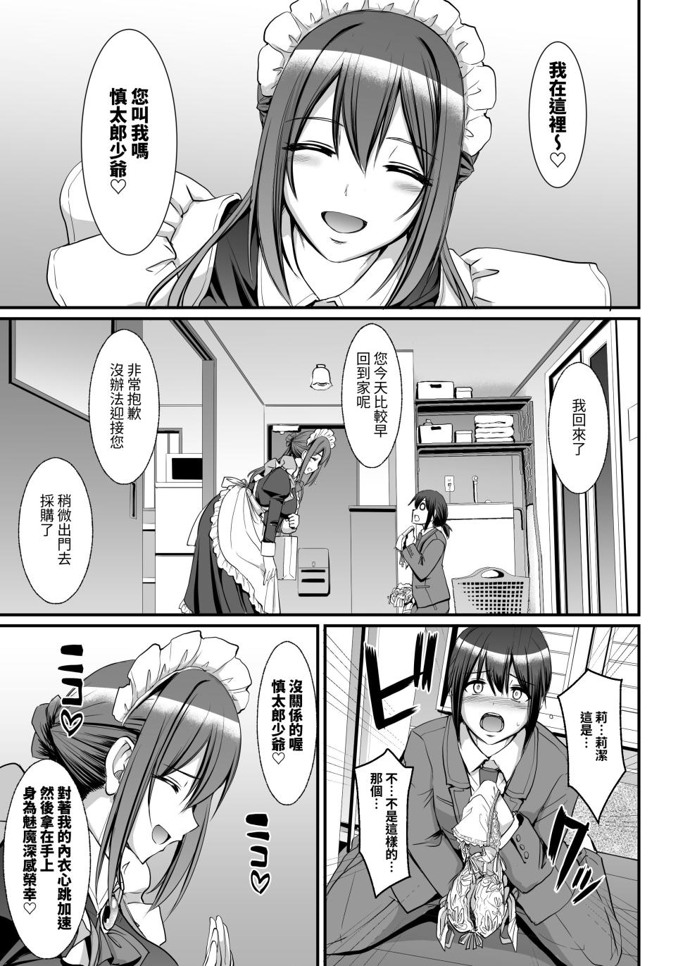 [Jinsei Yokosuberi. (Alexi Laiho)] Amaama Succubus Maid Lise-san [Chinese] [夜戦玖百回] [灰度] - Page 9