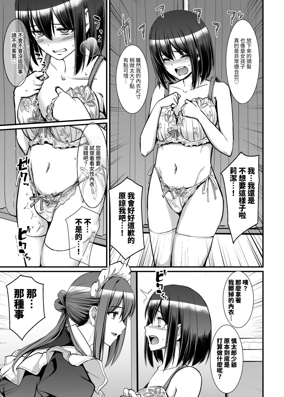 [Jinsei Yokosuberi. (Alexi Laiho)] Amaama Succubus Maid Lise-san [Chinese] [夜戦玖百回] [灰度] - Page 11