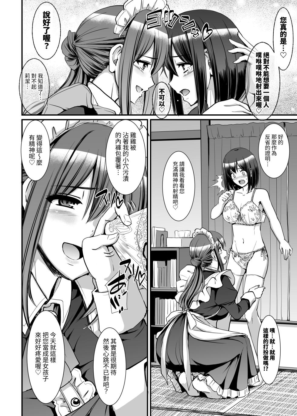 [Jinsei Yokosuberi. (Alexi Laiho)] Amaama Succubus Maid Lise-san [Chinese] [夜戦玖百回] [灰度] - Page 14
