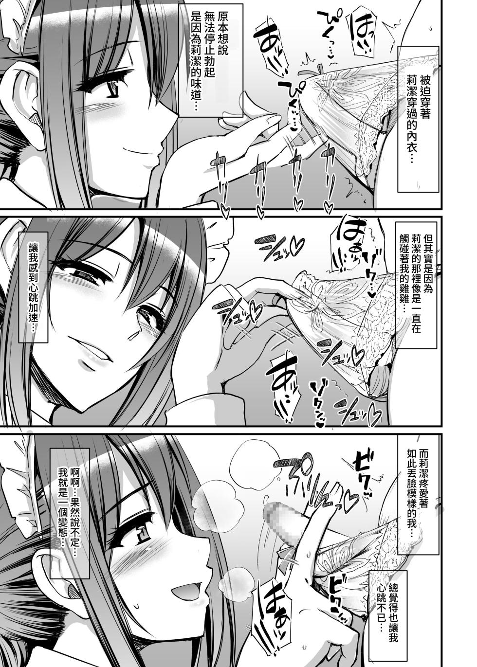 [Jinsei Yokosuberi. (Alexi Laiho)] Amaama Succubus Maid Lise-san [Chinese] [夜戦玖百回] [灰度] - Page 15