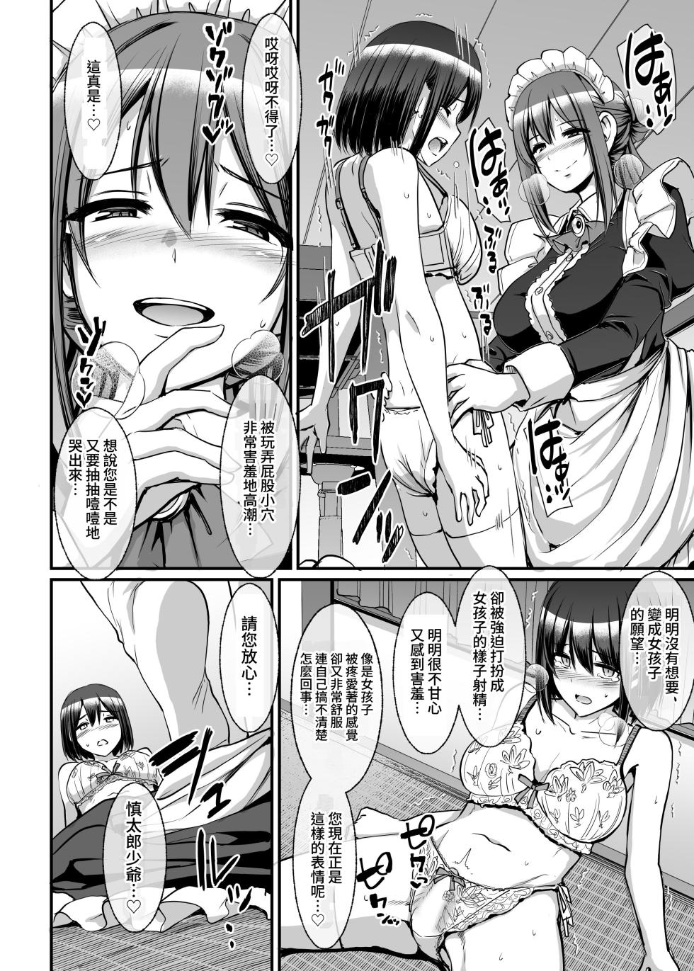 [Jinsei Yokosuberi. (Alexi Laiho)] Amaama Succubus Maid Lise-san [Chinese] [夜戦玖百回] [灰度] - Page 24