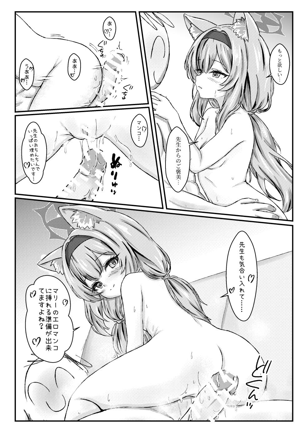 [Woo !sland (KURAUDO)] Idol Mari ~ Live-go no Gohoushi Time (Blue Archive) [Digital] - Page 14