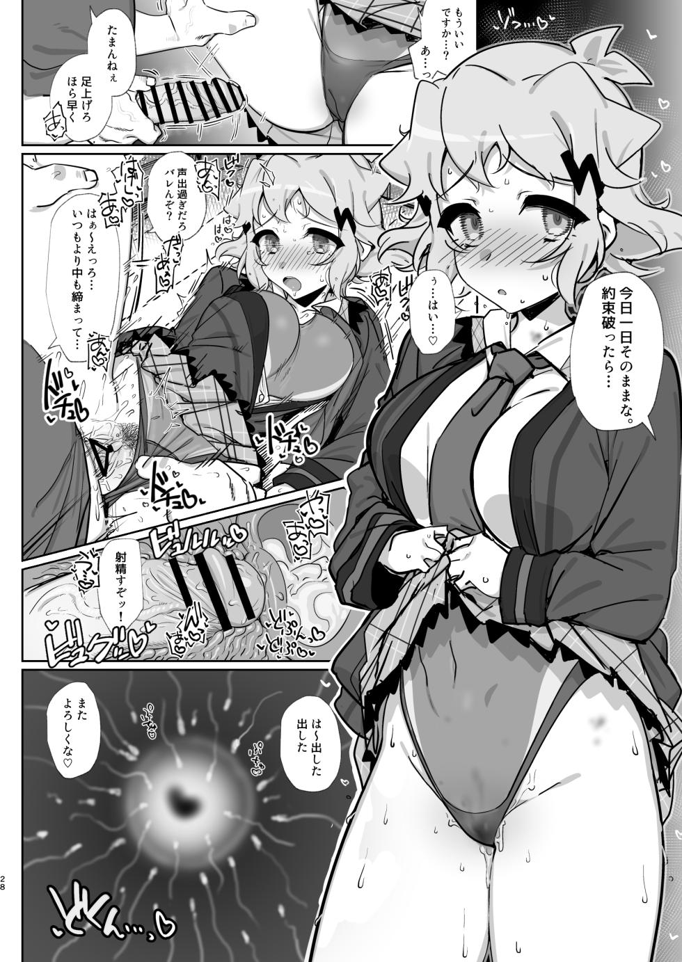 [Mozukubotan (kuromusi)] Konyoku Senki+ (Senki Zesshou Symphogear) [Digital] - Page 27