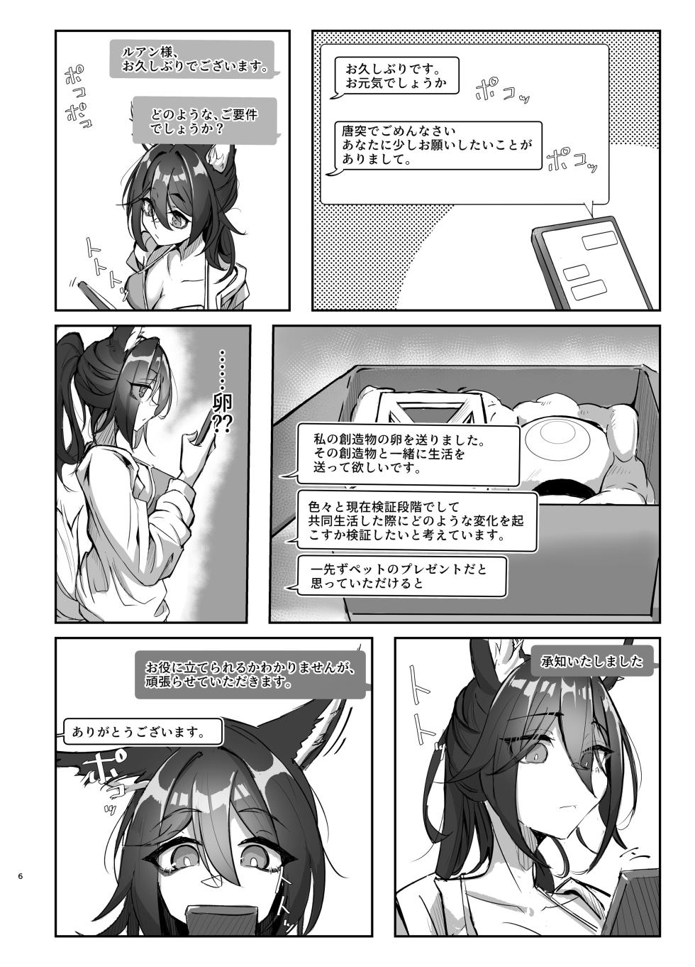 [Takotsubo-tei Sekihaku (Sekihaku Keu)] Hanshoku Chuudoku Hourou-hen (Honkai: Star Rail) [Digital] - Page 6