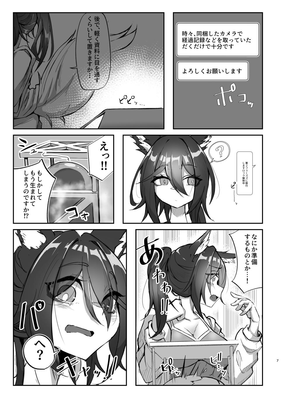 [Takotsubo-tei Sekihaku (Sekihaku Keu)] Hanshoku Chuudoku Hourou-hen (Honkai: Star Rail) [Digital] - Page 7