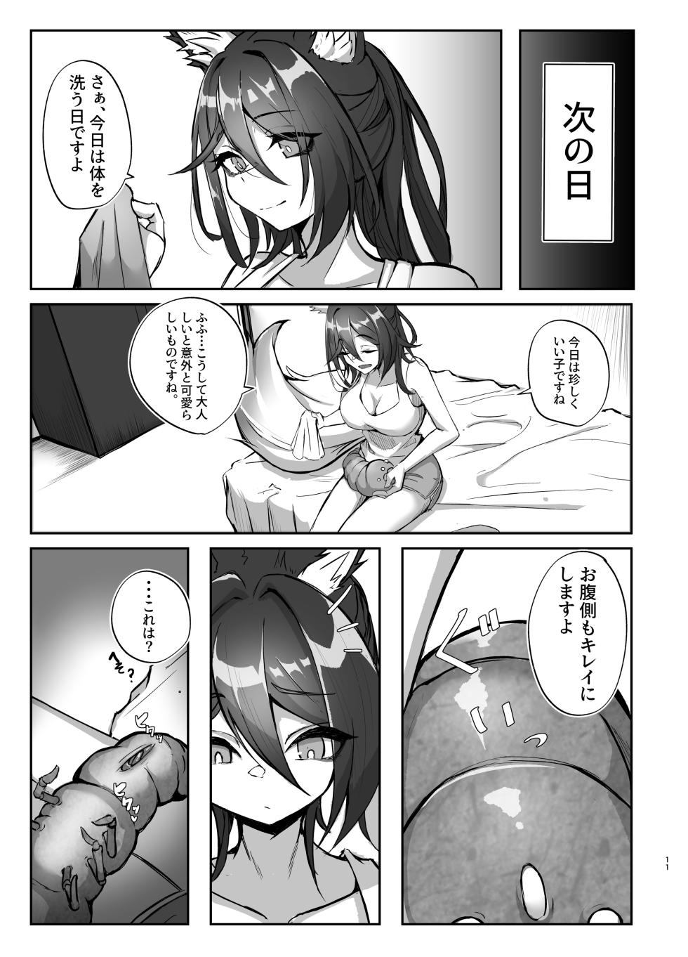 [Takotsubo-tei Sekihaku (Sekihaku Keu)] Hanshoku Chuudoku Hourou-hen (Honkai: Star Rail) [Digital] - Page 11
