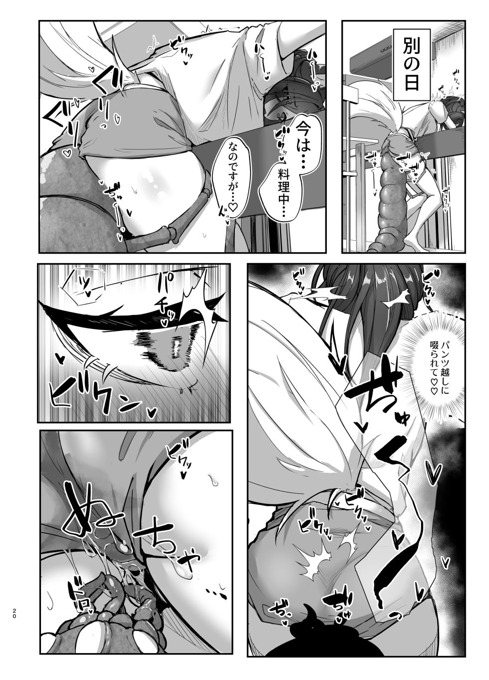 [Takotsubo-tei Sekihaku (Sekihaku Keu)] Hanshoku Chuudoku Hourou-hen (Honkai: Star Rail) [Digital] - Page 20