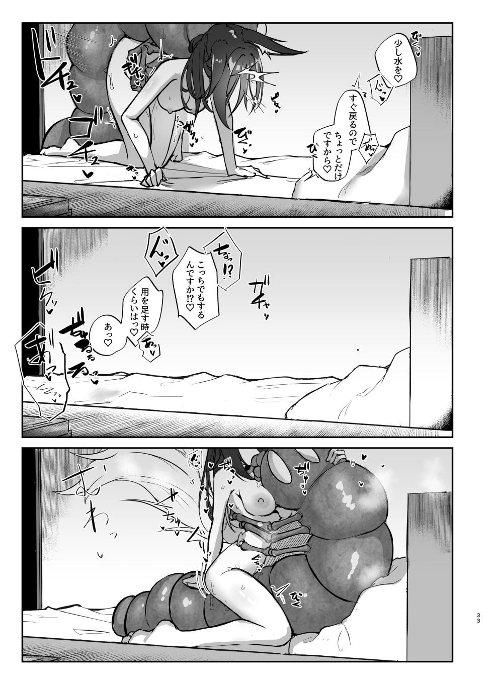 [Takotsubo-tei Sekihaku (Sekihaku Keu)] Hanshoku Chuudoku Hourou-hen (Honkai: Star Rail) [Digital] - Page 33