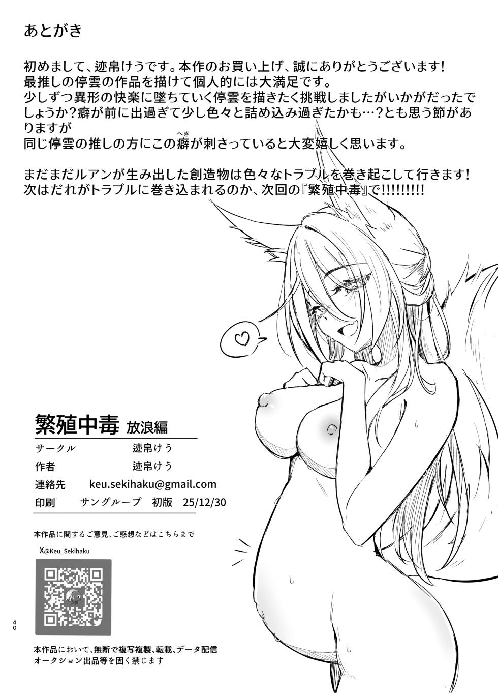 [Takotsubo-tei Sekihaku (Sekihaku Keu)] Hanshoku Chuudoku Hourou-hen (Honkai: Star Rail) [Digital] - Page 40