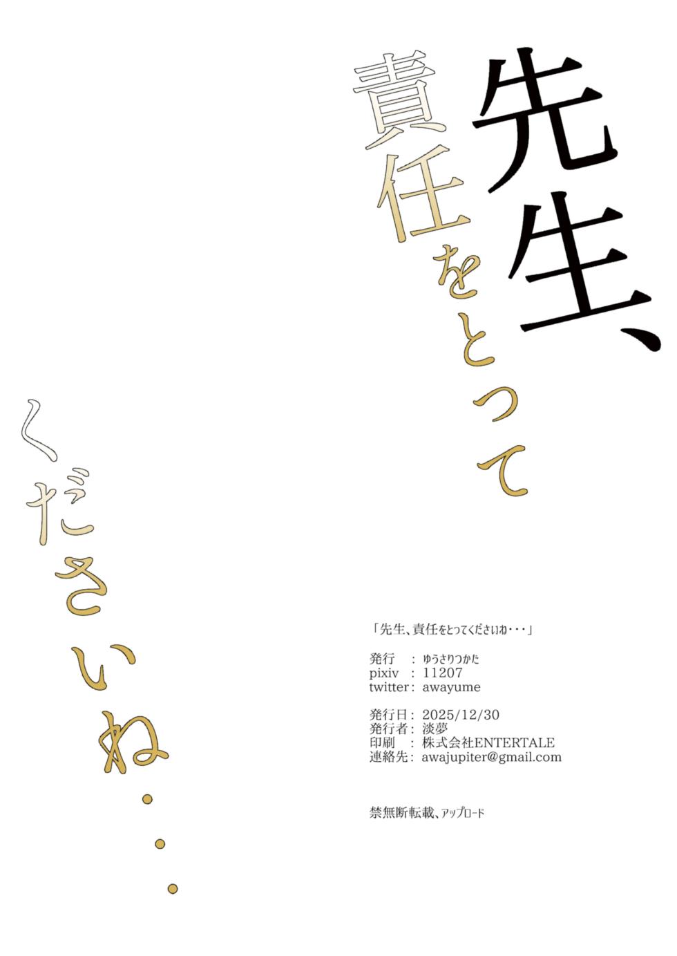 [Yusaritsukata (Awayume)] Sensei, Sekinin O Totte Kudasai Ne... (Blue Archive) [Digital] - Page 25