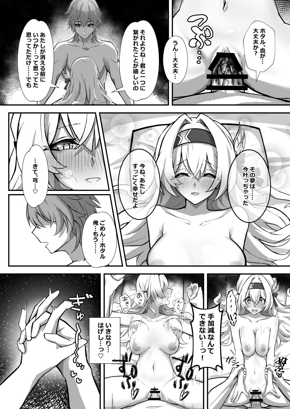 [Hibachabashira (Hibacha)] Kitto, Itsuka Kanau Yume (Honkai: Star Rail) [Digital] - Page 18