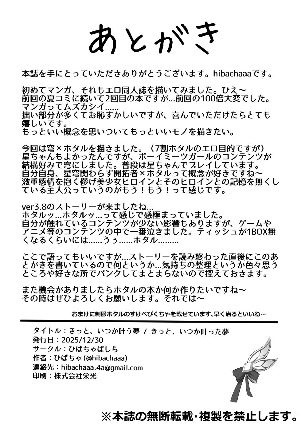 [Hibachabashira (Hibacha)] Kitto, Itsuka Kanau Yume (Honkai: Star Rail) [Digital] - Page 29