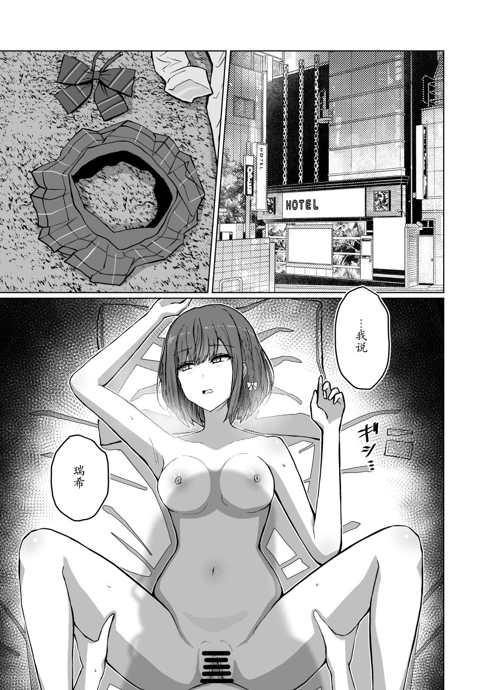[Moe Push (Mafuyuboin)] Dokuzu-san | 人渣桑 (Project Sekai) [Chinese] [Digital] - Page 3