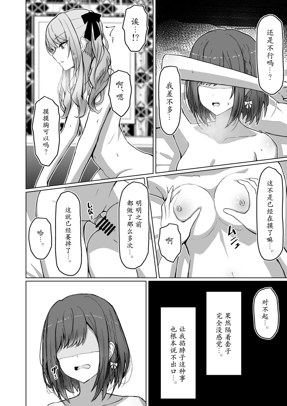 [Moe Push (Mafuyuboin)] Dokuzu-san | 人渣桑 (Project Sekai) [Chinese] [Digital] - Page 4