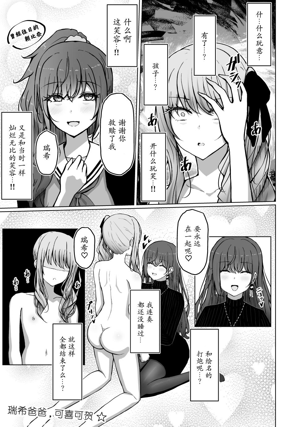 [Moe Push (Mafuyuboin)] Dokuzu-san | 人渣桑 (Project Sekai) [Chinese] [Digital] - Page 11