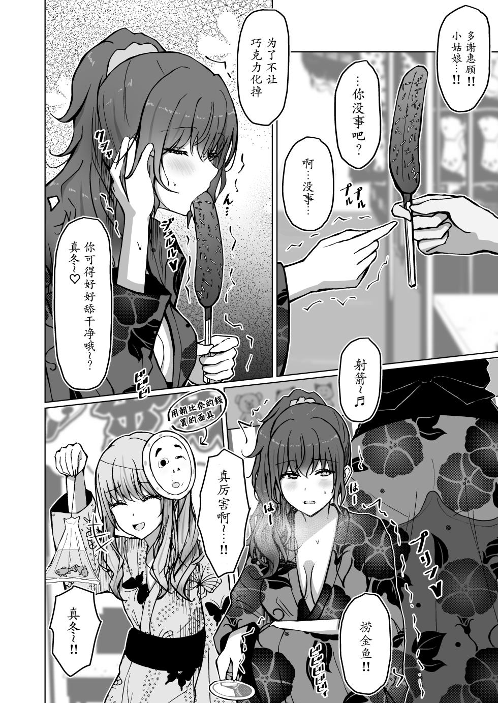 [Moe Push (Mafuyuboin)] Dokuzu-san | 人渣桑 (Project Sekai) [Chinese] [Digital] - Page 14