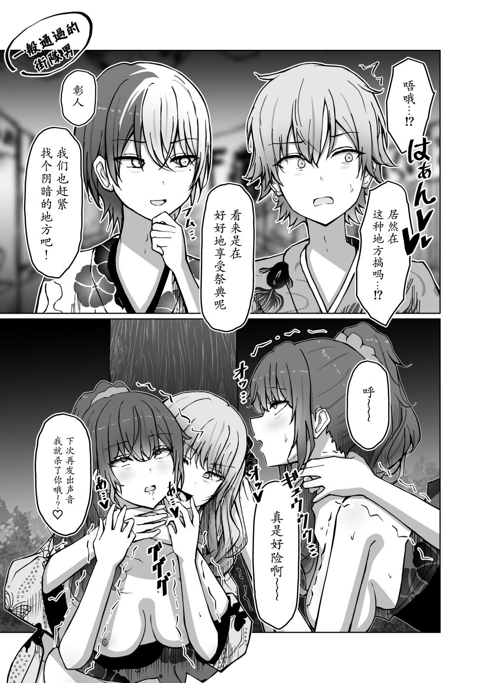 [Moe Push (Mafuyuboin)] Dokuzu-san | 人渣桑 (Project Sekai) [Chinese] [Digital] - Page 17