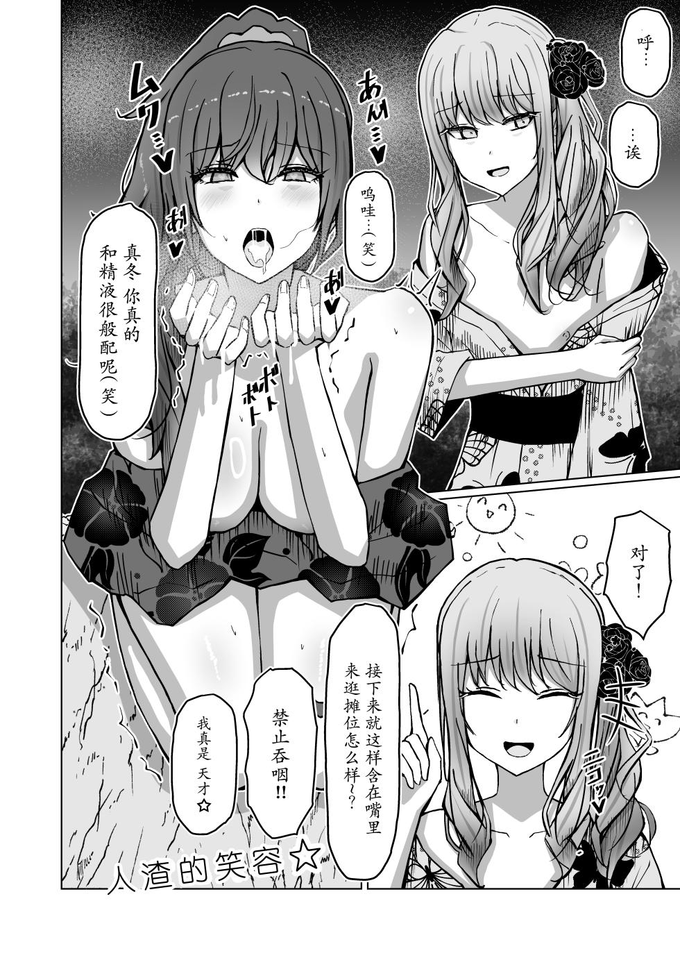 [Moe Push (Mafuyuboin)] Dokuzu-san | 人渣桑 (Project Sekai) [Chinese] [Digital] - Page 20