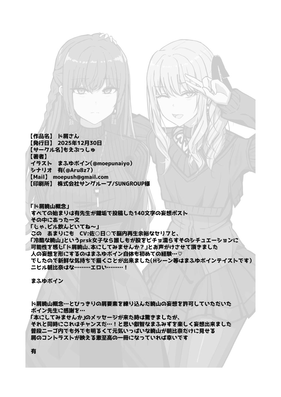 [Moe Push (Mafuyuboin)] Dokuzu-san | 人渣桑 (Project Sekai) [Chinese] [Digital] - Page 26