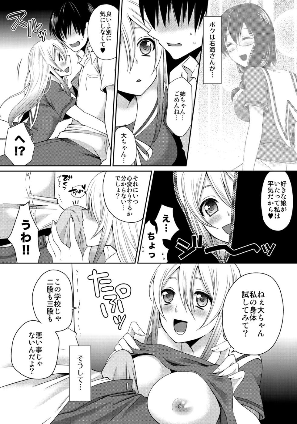 [Narita Koh] Dekitara Sotsugyou ☆ Harem Gakuen ~ Kurasu Zenin Namadashi OK ~ Ch. 1-15 - Page 12