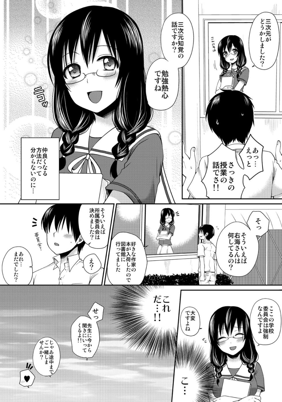 [Narita Koh] Dekitara Sotsugyou ☆ Harem Gakuen ~ Kurasu Zenin Namadashi OK ~ Ch. 1-15 - Page 24