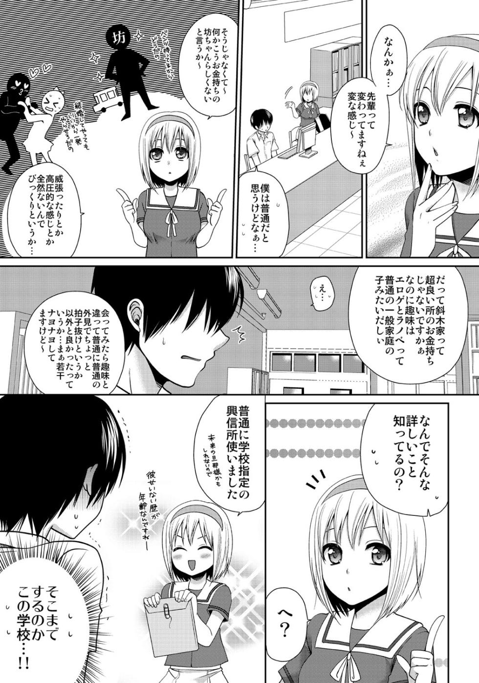 [Narita Koh] Dekitara Sotsugyou ☆ Harem Gakuen ~ Kurasu Zenin Namadashi OK ~ Ch. 1-15 - Page 27