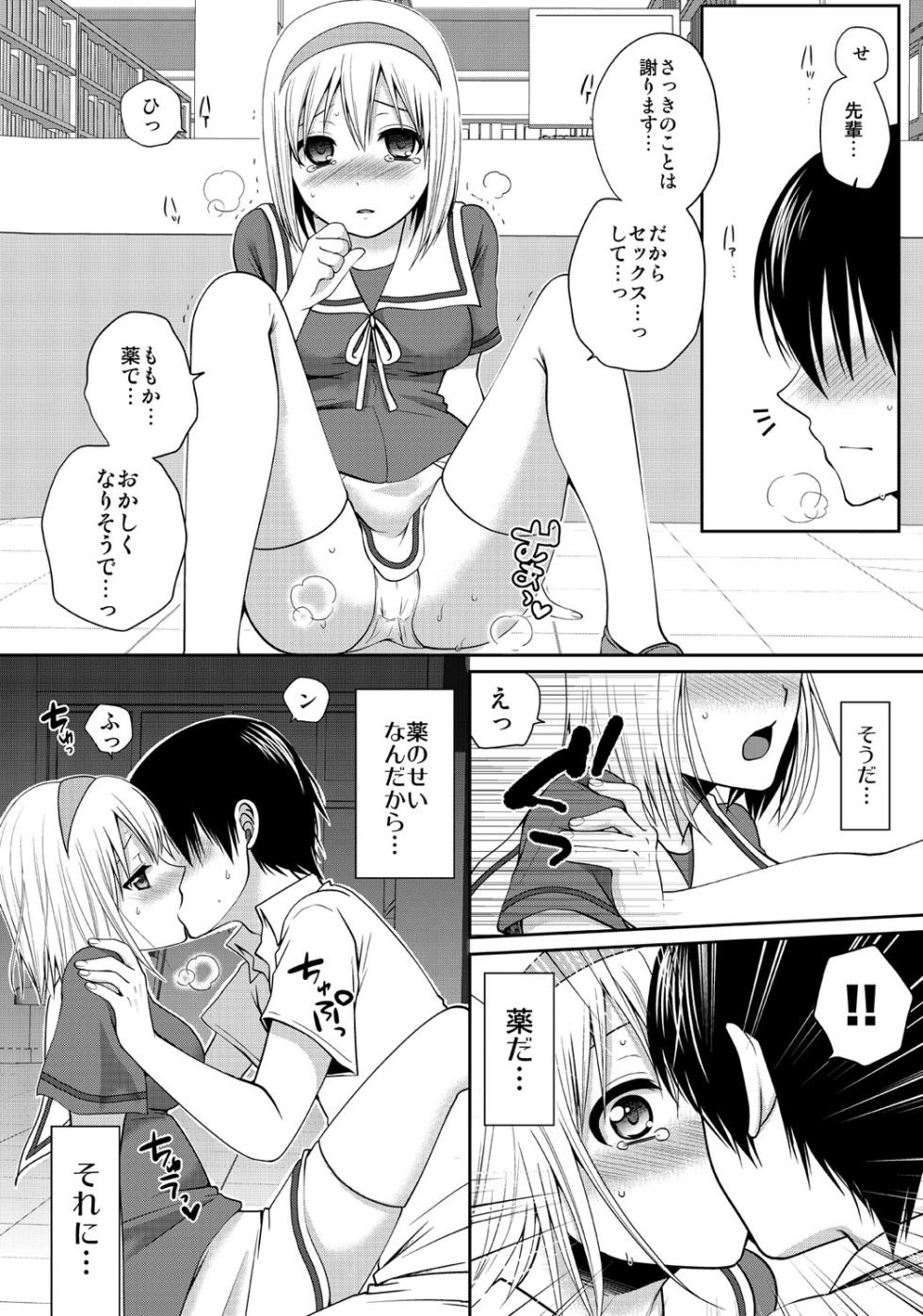 [Narita Koh] Dekitara Sotsugyou ☆ Harem Gakuen ~ Kurasu Zenin Namadashi OK ~ Ch. 1-15 - Page 31