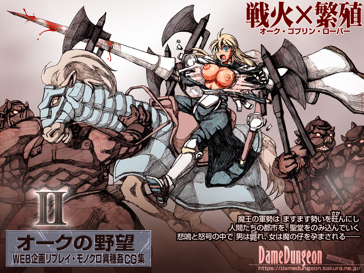 [DameDungeon (ダメ猫)] Orc Ambition 2 (Unfinished) - Page 1