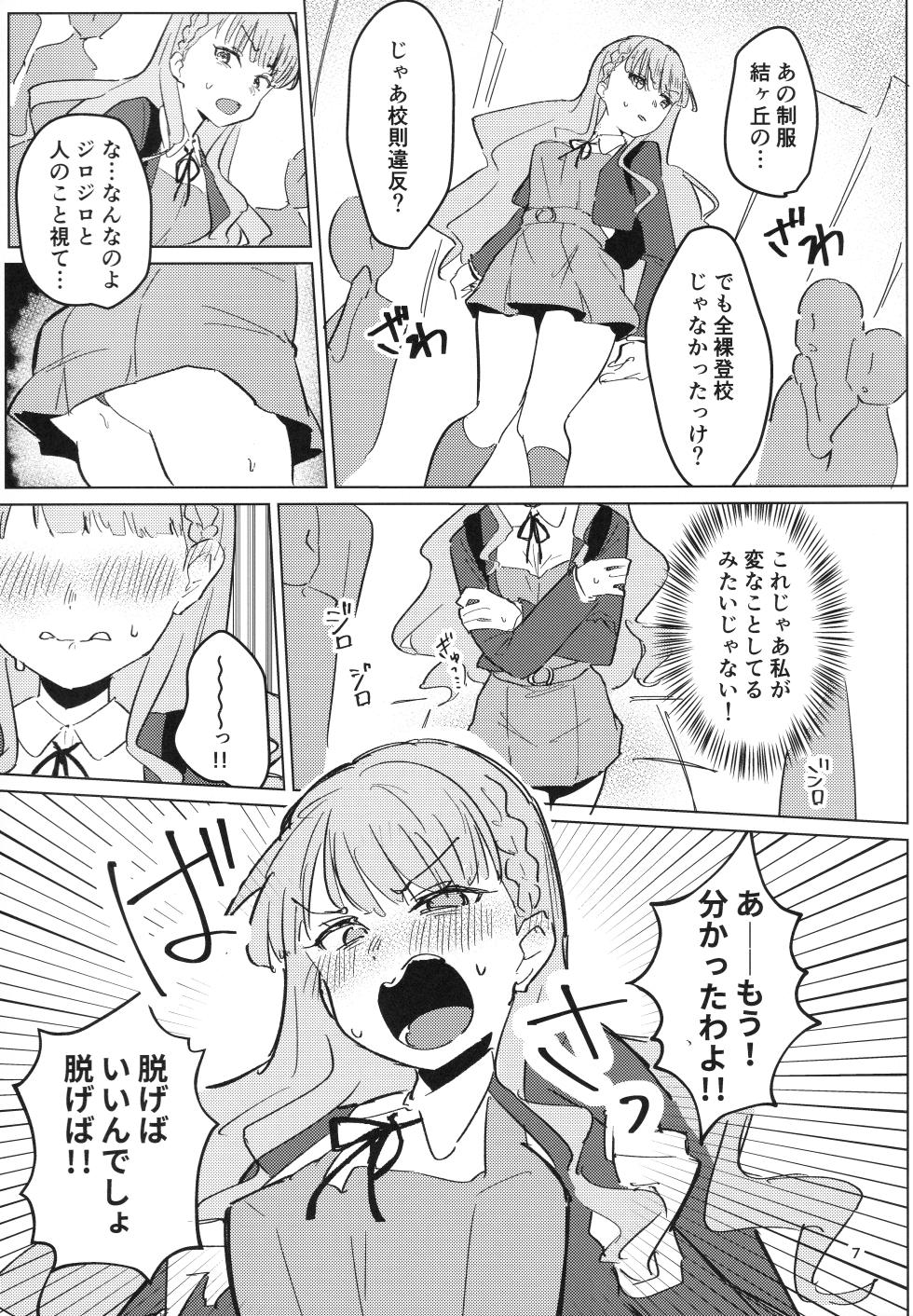 (C107) [Ujita Honpo (Ujita Hajime)] Zenra Toukou ga Standard desu   (Love Live! Superstar!!) - Page 8