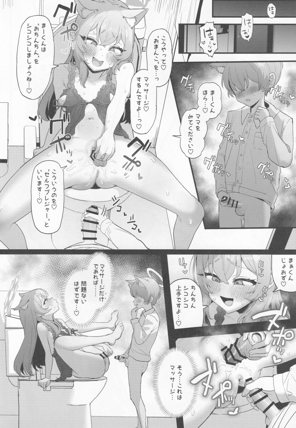 [Inmou Choregi Salad (Inchore)] 人妻マリー、愛する息子と懺悔ックス - Page 6