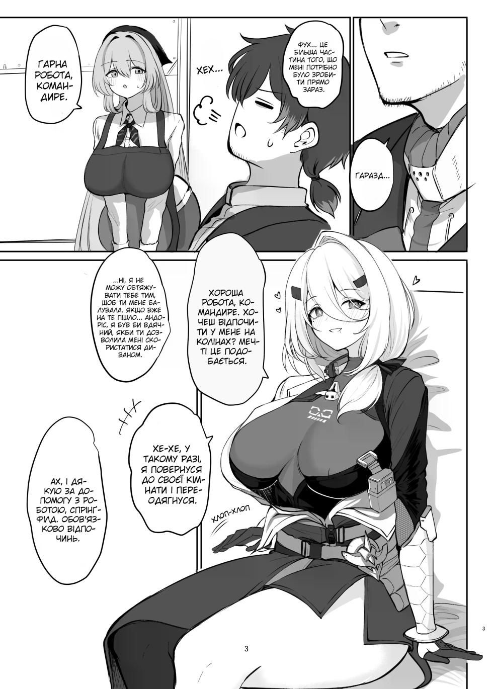 [Hello Girls! (10eki)] Amaama Ningyou | Солодкі лялечки (GIRLS' FRONTLINE 2: EXILIUM) [Ukrainian] [Digital] - Page 3
