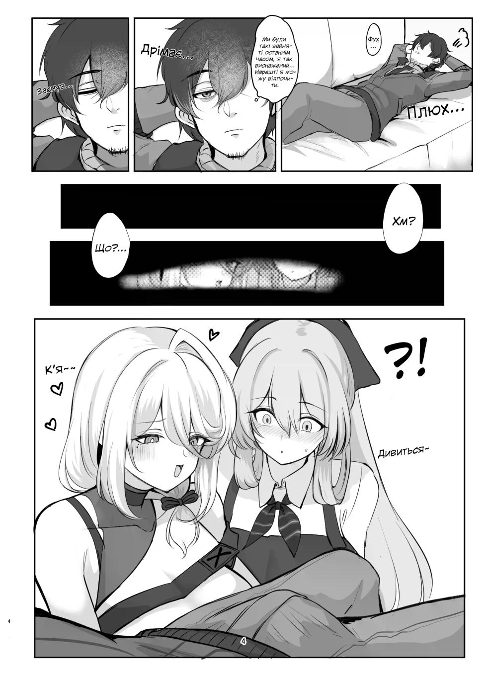 [Hello Girls! (10eki)] Amaama Ningyou | Солодкі лялечки (GIRLS' FRONTLINE 2: EXILIUM) [Ukrainian] [Digital] - Page 4