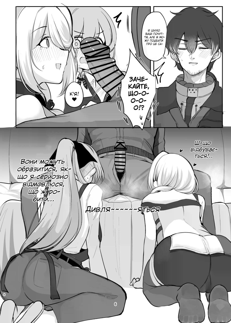 [Hello Girls! (10eki)] Amaama Ningyou | Солодкі лялечки (GIRLS' FRONTLINE 2: EXILIUM) [Ukrainian] [Digital] - Page 6