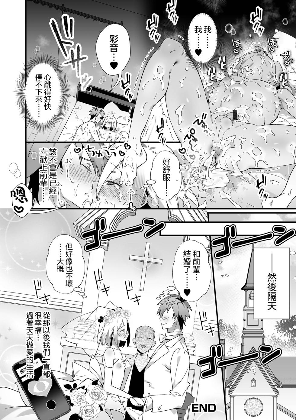 [Shikakui Kuromaru] Saimin de Otokonoko Tsuma to Love Love Shinkon Seikatsu | 用催眠和男娘妻子过上卿卿我我的新婚生活 (Otoko no Ko-llection! S AD 07 Saiin Otokonoko!) [Chinese] [瑞树汉化组] [Digital] - Page 17