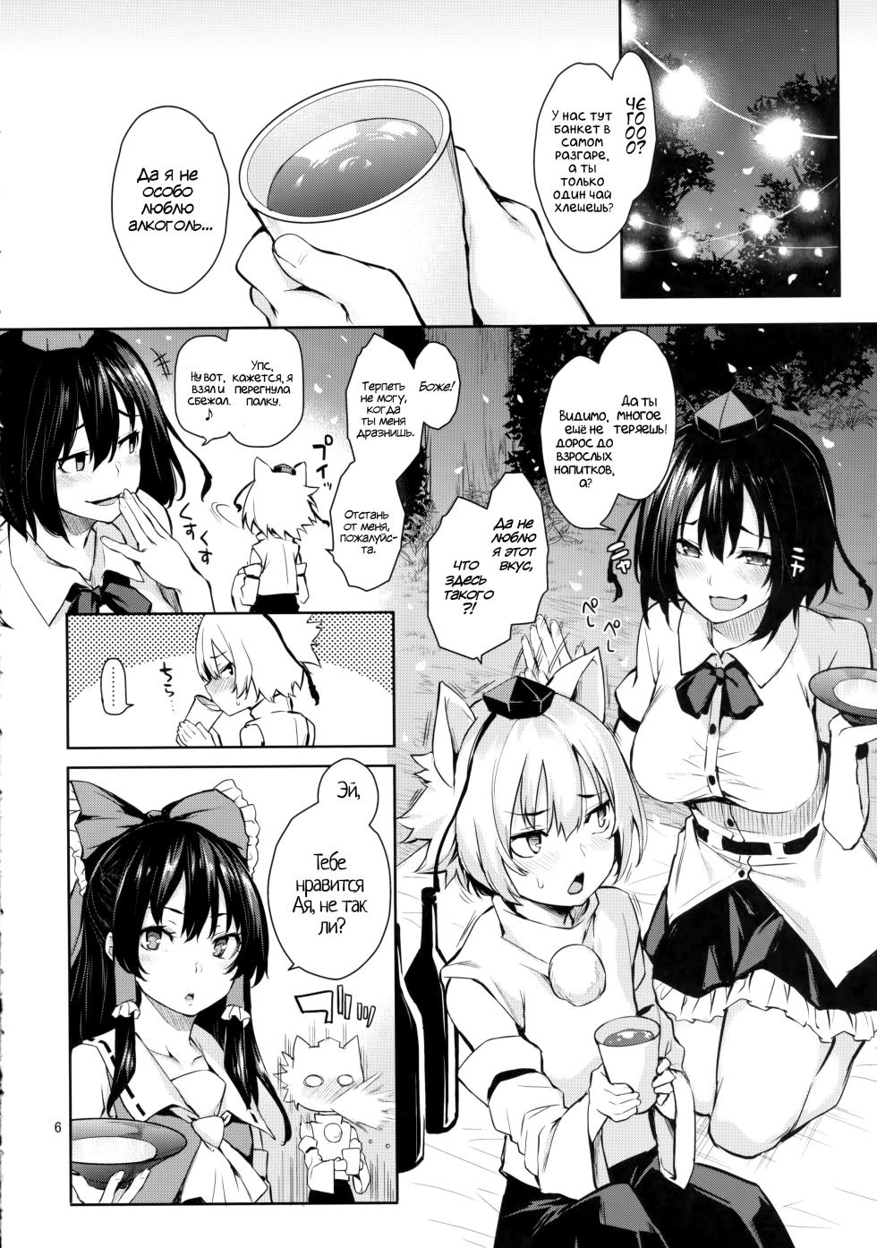 (C90) [Anmitsuyomogitei (Michiking)] Yoidore Desuka Aya Onee-san! | Ты ведь пьяна, не так ли, сестрёнка Ая! (Touhou Project) [Russian] [﻿Kira_sas] - Page 5