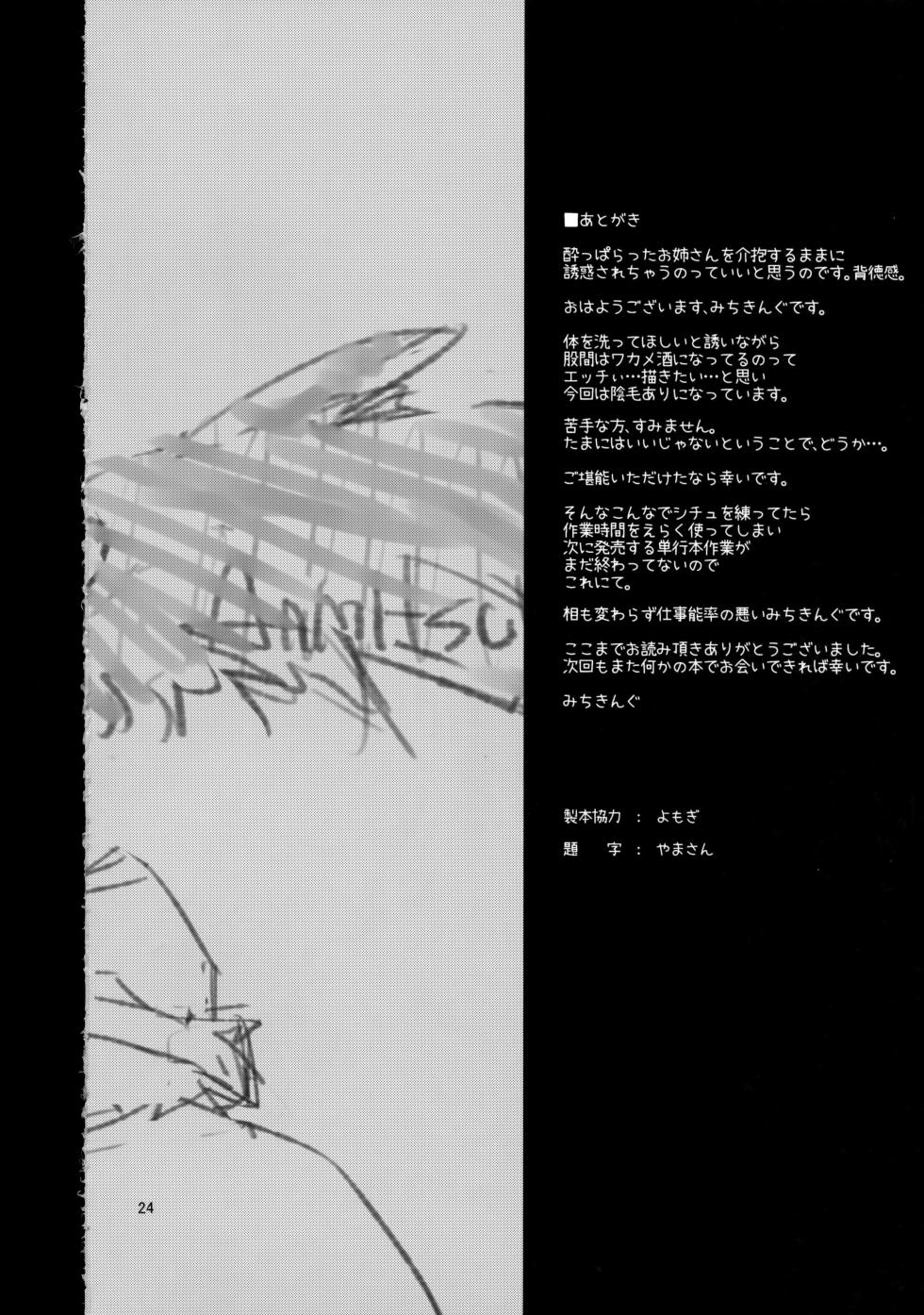 (C90) [Anmitsuyomogitei (Michiking)] Yoidore Desuka Aya Onee-san! | Ты ведь пьяна, не так ли, сестрёнка Ая! (Touhou Project) [Russian] [﻿Kira_sas] - Page 23