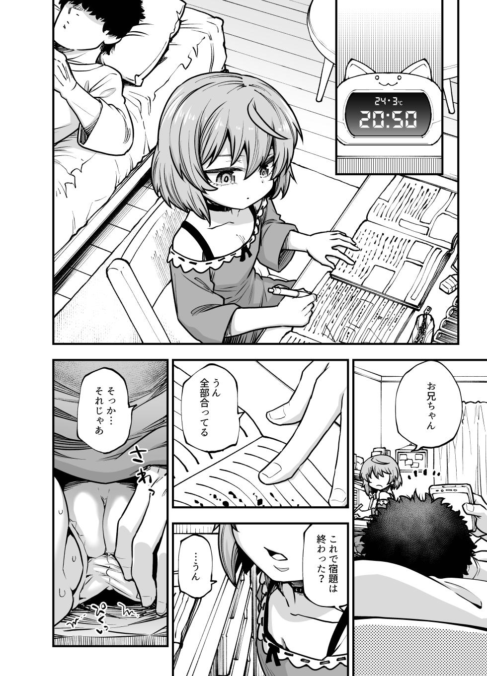 [Hiyakake Gohan (Oyabe Ryo)] Boku no Imouto wa Yoteihyou Doori ni shika Koudou Dekinai [Digital] - Page 15