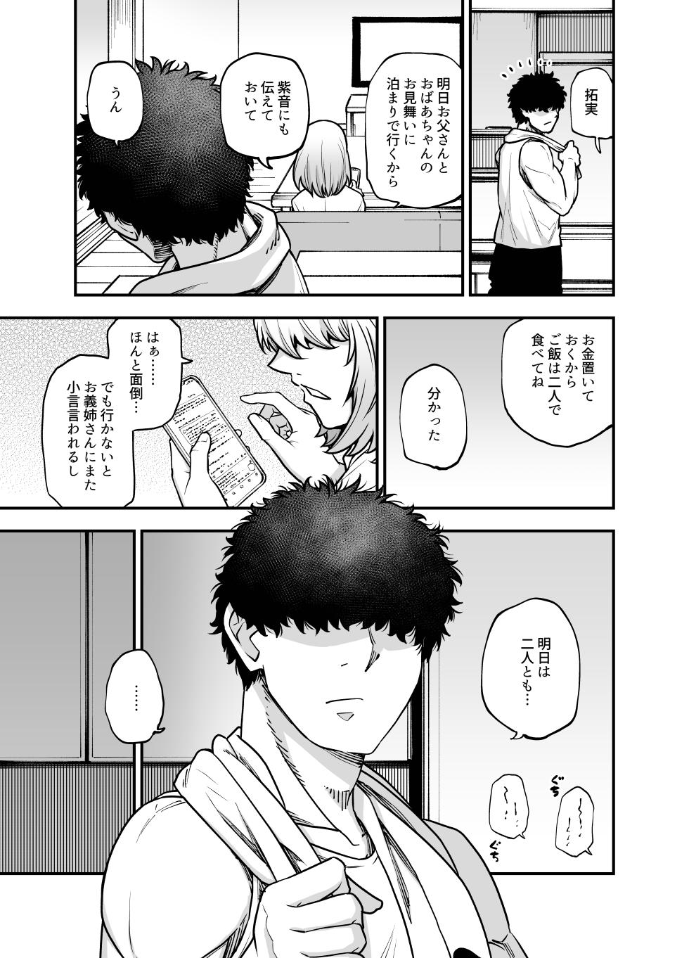 [Hiyakake Gohan (Oyabe Ryo)] Boku no Imouto wa Yoteihyou Doori ni shika Koudou Dekinai [Digital] - Page 26