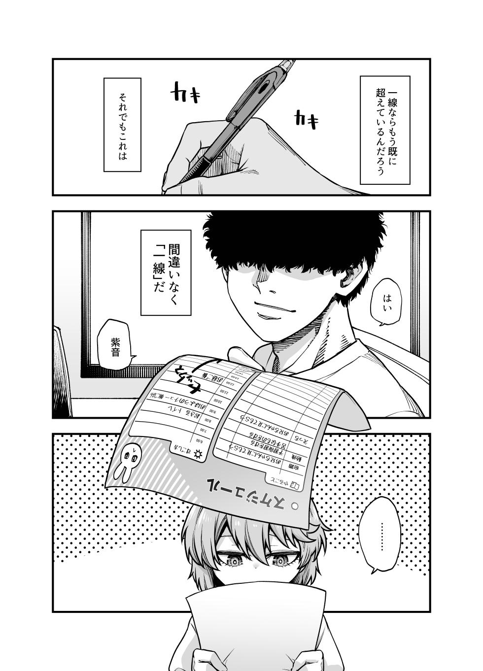 [Hiyakake Gohan (Oyabe Ryo)] Boku no Imouto wa Yoteihyou Doori ni shika Koudou Dekinai [Digital] - Page 28