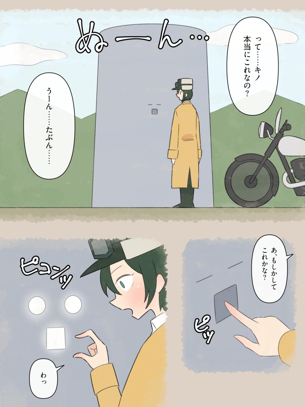 [Mononobe] Hozonsuru Kuni (Kino's Journey) - Page 3