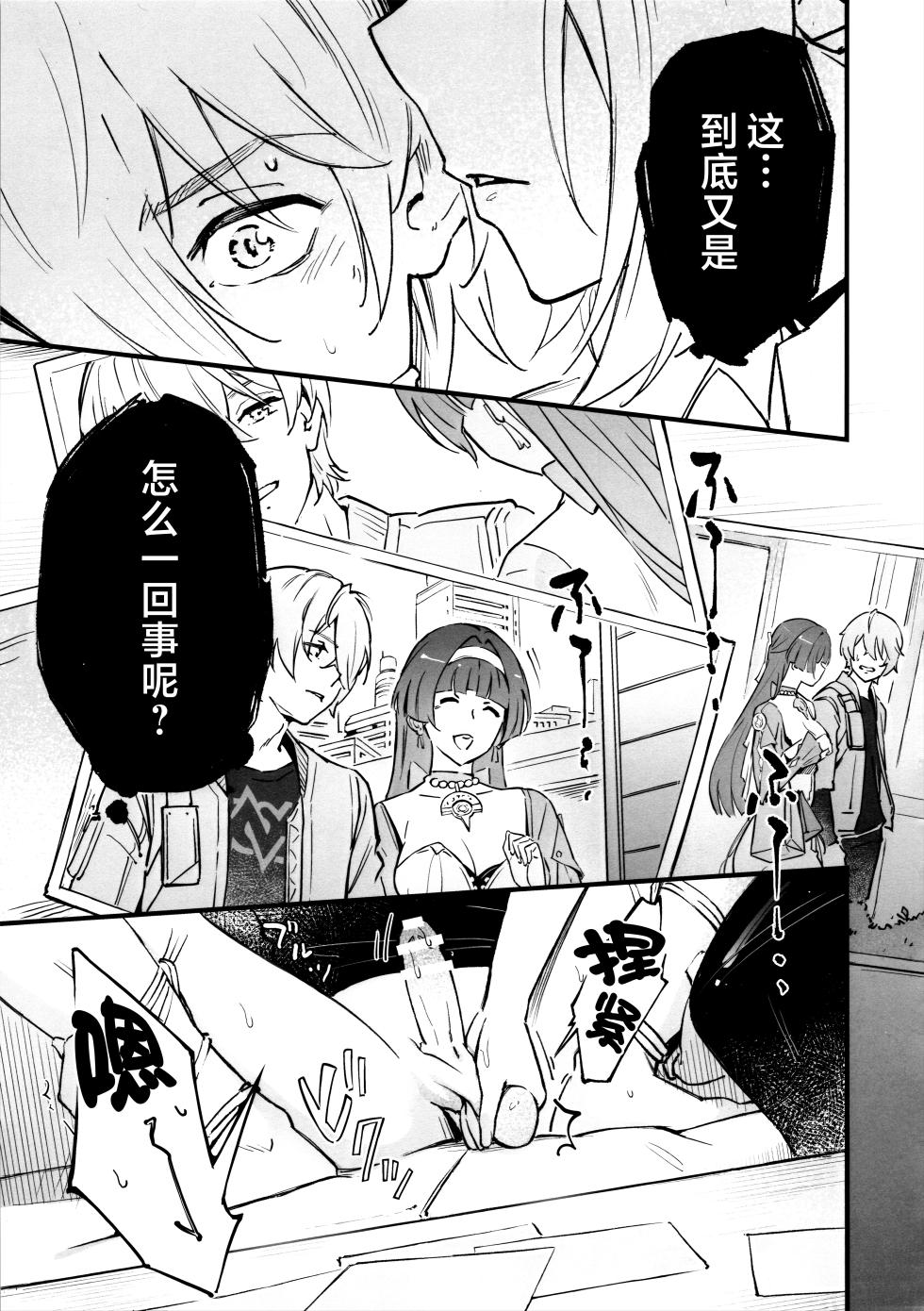 (C107) [Shiro no Ie (Yochiki)] TORIKO NO HITO | 俘虏 (Zenless Zone Zero) [Chinese] [欶澜汉化组] - Page 7