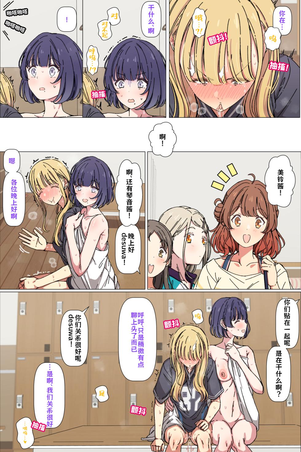 [Arimon] Misuzu no iinari ni naru koto ne (Gakuen IDOLM@STER) [Chinese] - Page 6