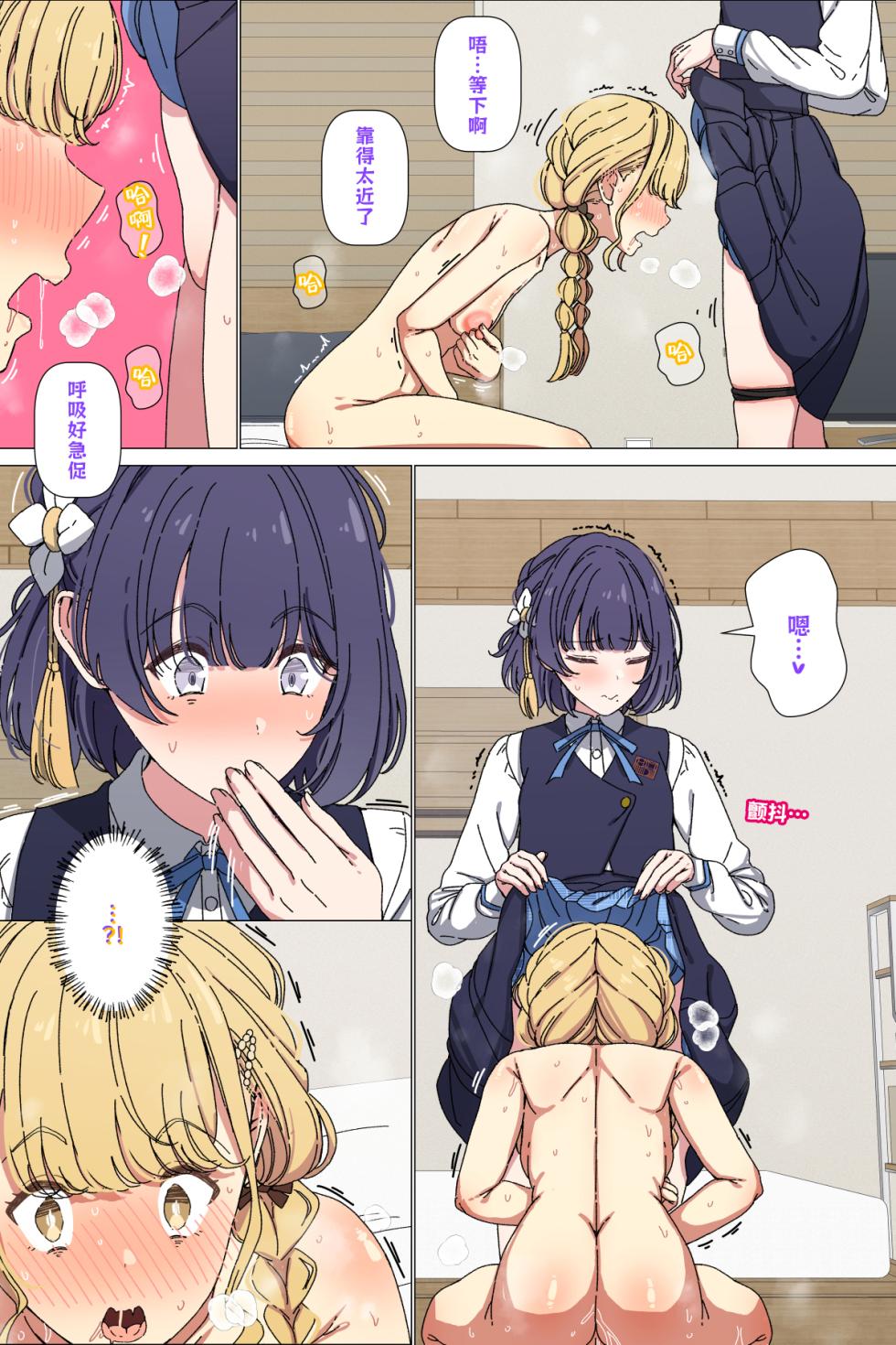 [Arimon] Misuzu no iinari ni naru koto ne (Gakuen IDOLM@STER) [Chinese] - Page 11