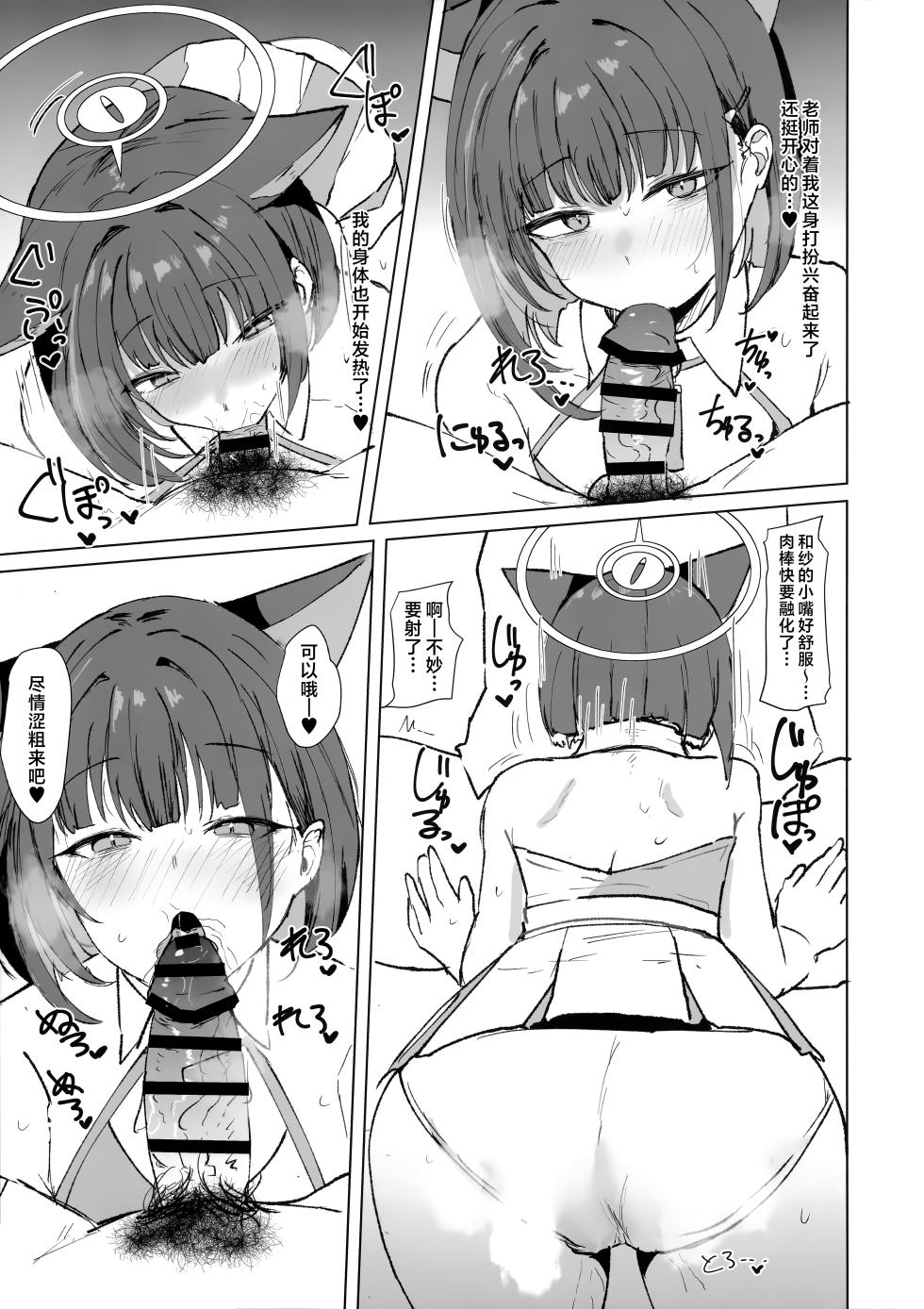 (C107) [Marcapaginas (Gasuba Ana)] Kazusa to Cos Ecchi - KAZUSA AND COSPLAY SEX  | 与和纱一起角色扮演性爱 (Blue Archive) [Chinese] [欶澜汉化组] - Page 7