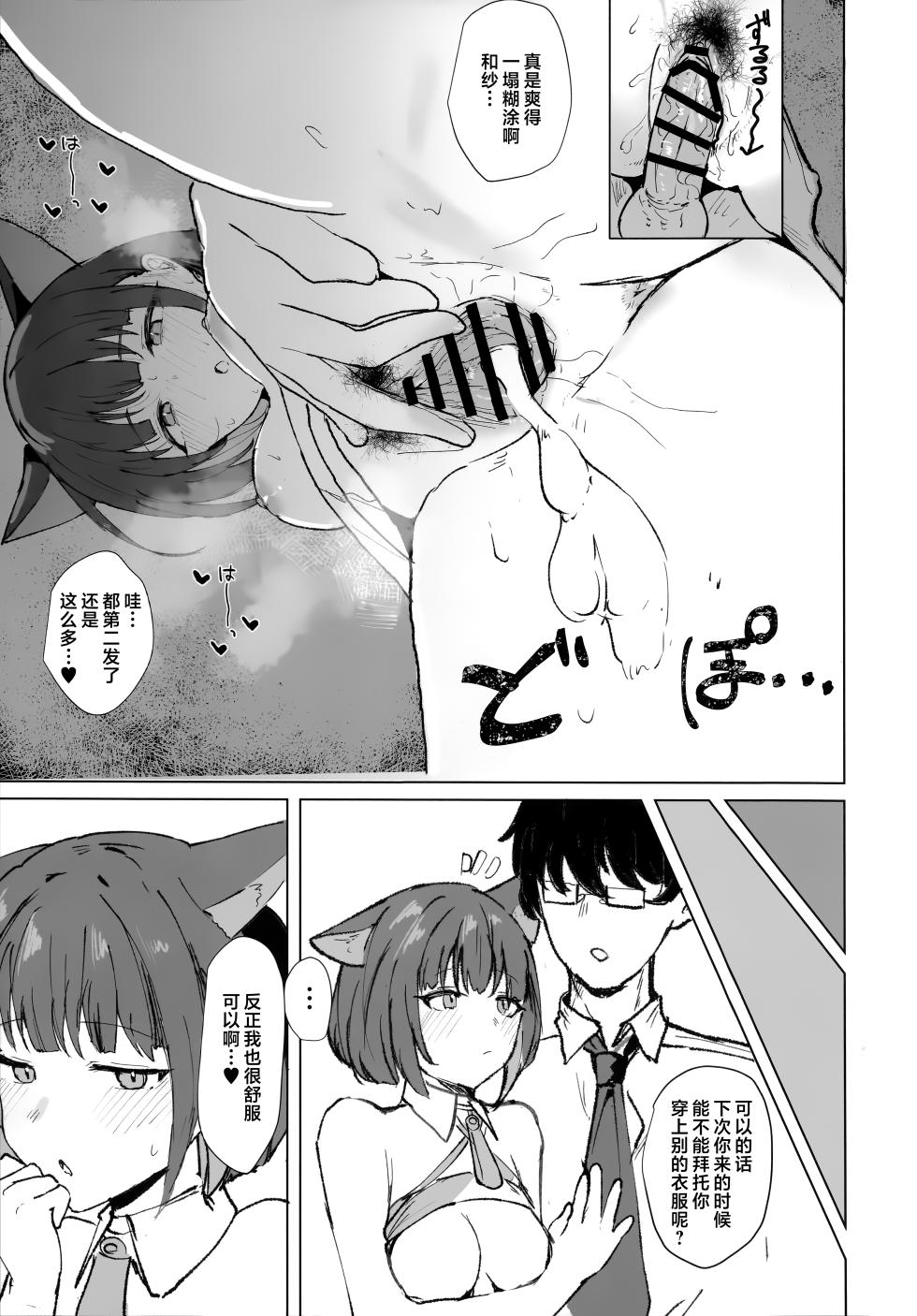 (C107) [Marcapaginas (Gasuba Ana)] Kazusa to Cos Ecchi - KAZUSA AND COSPLAY SEX  | 与和纱一起角色扮演性爱 (Blue Archive) [Chinese] [欶澜汉化组] - Page 13