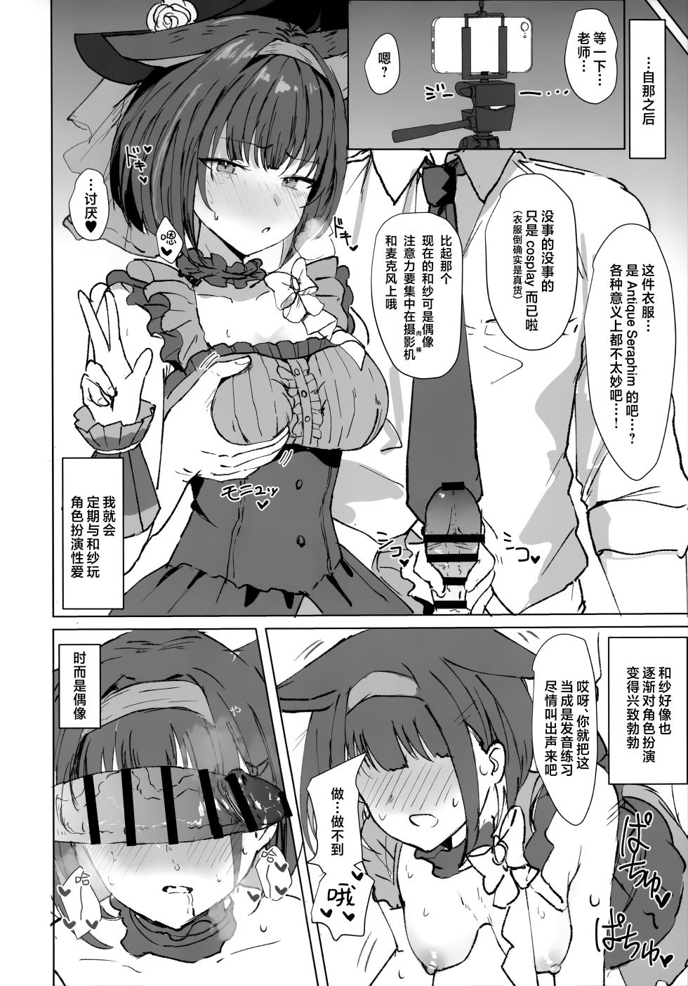 (C107) [Marcapaginas (Gasuba Ana)] Kazusa to Cos Ecchi - KAZUSA AND COSPLAY SEX  | 与和纱一起角色扮演性爱 (Blue Archive) [Chinese] [欶澜汉化组] - Page 14