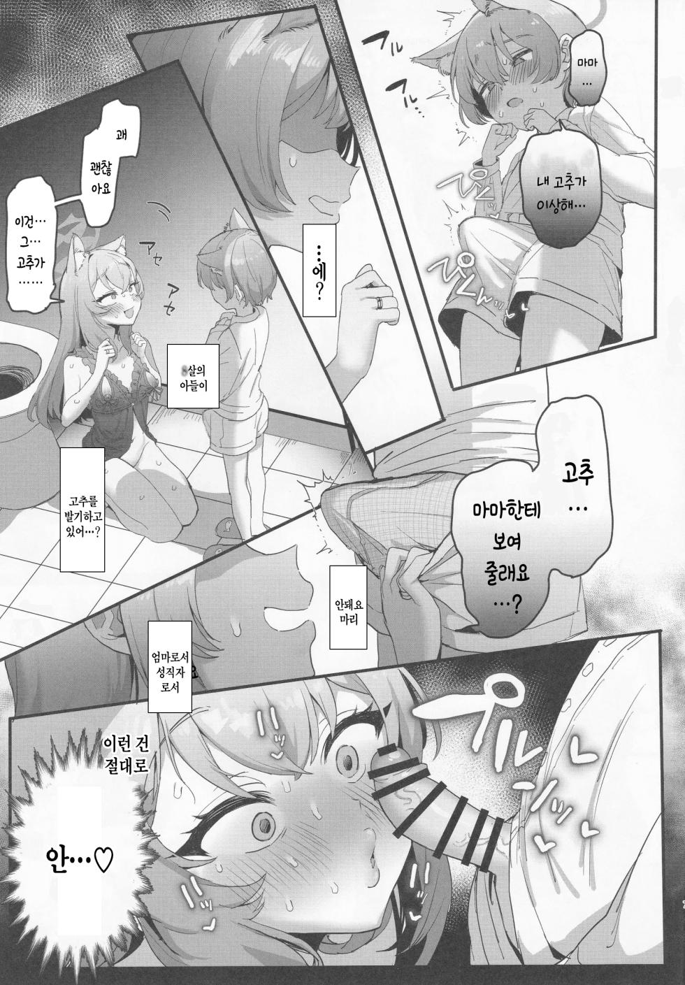 (C107) [Inmou Choregi Salad (Inchore)] Hitozuma Mari, Aisuru Musuko to Zangex (Blue Archive) [Korean] - Page 6